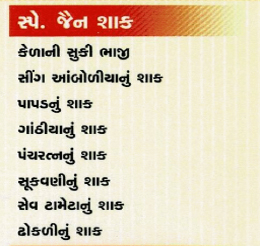 jain-sabji