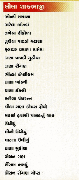 leela-sabji